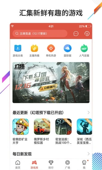 虫虫助手无病毒版-图5