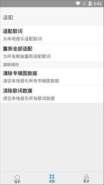 歌词适配手机版-图1