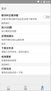 歌词适配手机版-图3