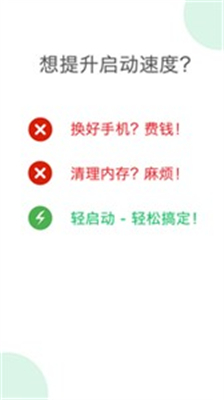 轻启动-图3