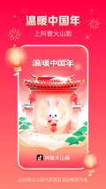 抖音火山版-图4