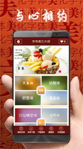 字体美化大师-图1