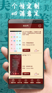 字体美化大师-图2