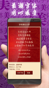 字体美化大师-图3