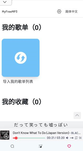 myfreemp3在线音乐-图3