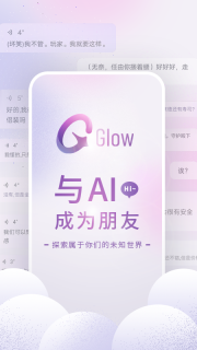 Glow中文版-图1