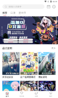 omofun动漫软件-图2