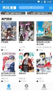 拷贝漫画中文版-图1