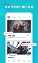 taptap应用-图1