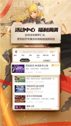 dnf助手安卓版-图1