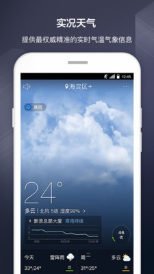天气通-图2