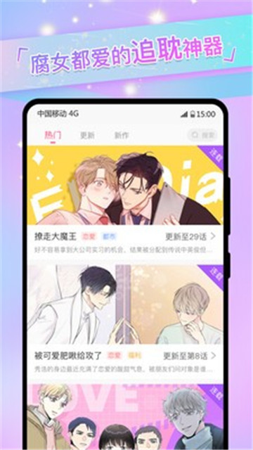 一耽漫画手机版-图4