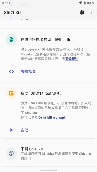 shizuku软件安卓版-图1