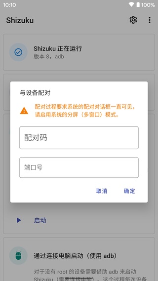 shizuku软件安卓版-图2