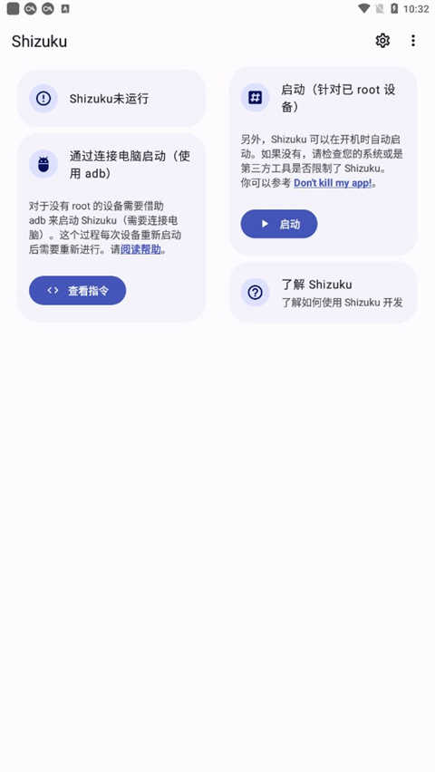 shizuku安卓-图3