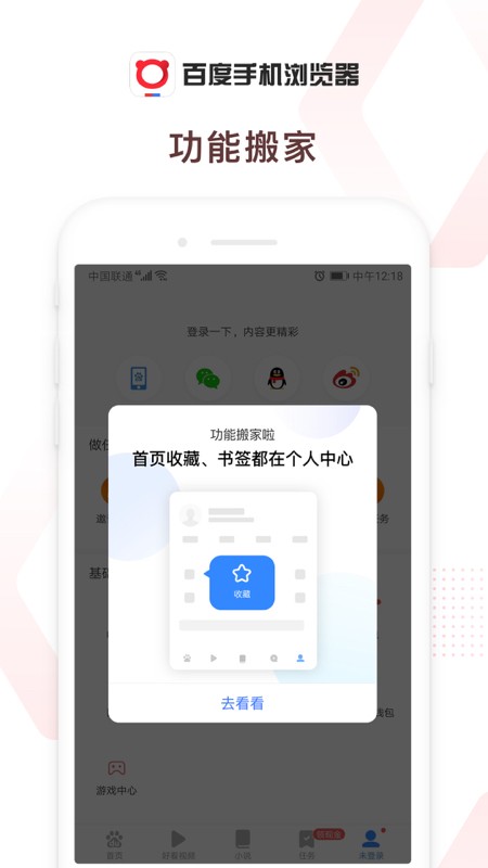 百度手机浏览器图3