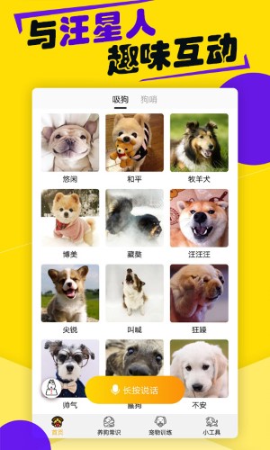 狗语翻译器中文版图3