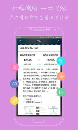 步步行程助手图3