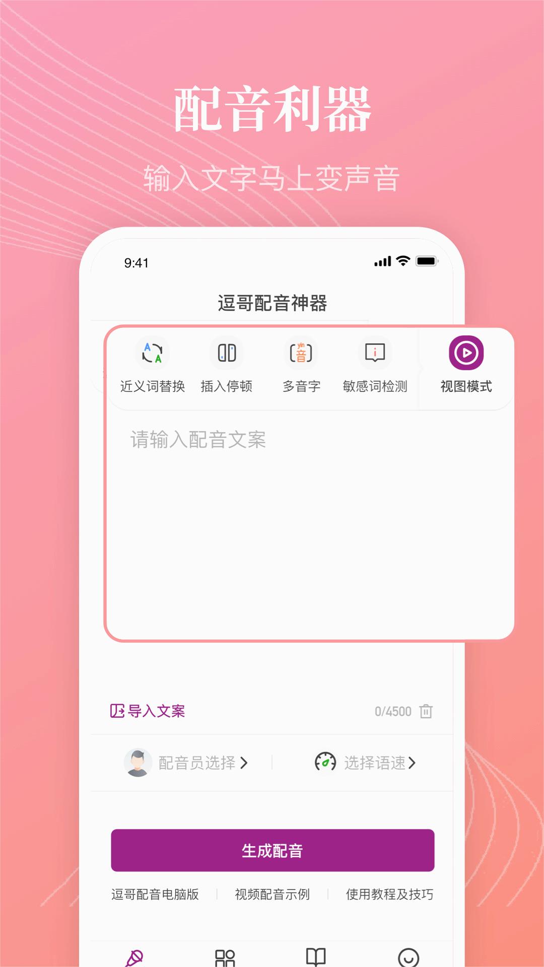 逗哥配音神器手机版图3