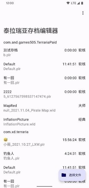 泰拉瑞亚存档编辑器安卓版图3