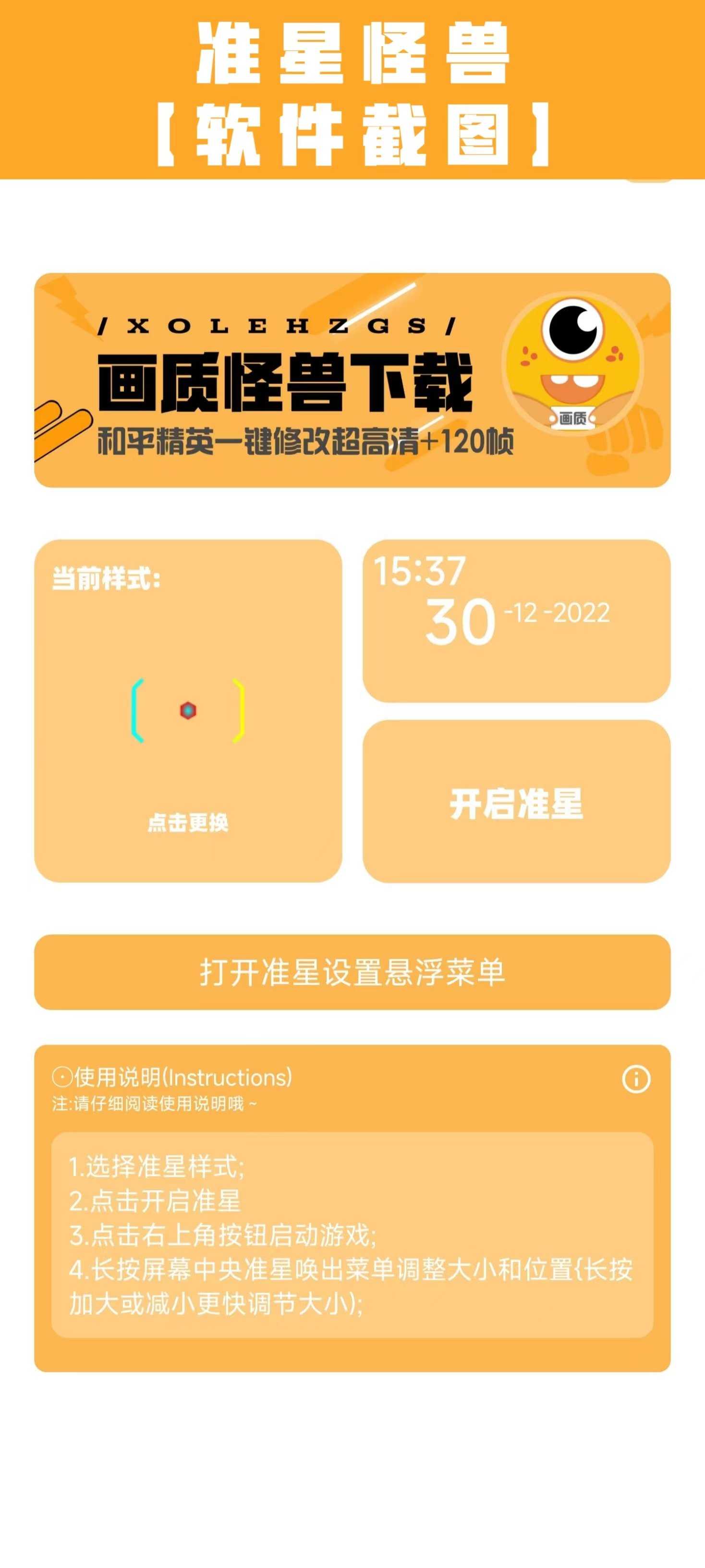 画质怪兽144帧图1