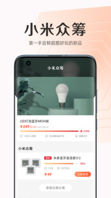 小米商城图1