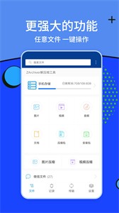 Zarchiver解压工具图1