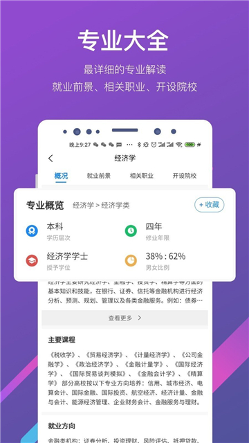 优加高考志愿填报图4