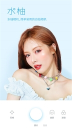 水柚相机手机版图5