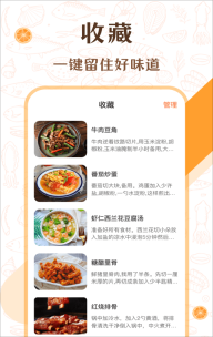 中华美食厨房菜谱图1