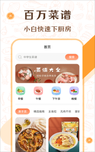 中华美食厨房菜谱图3