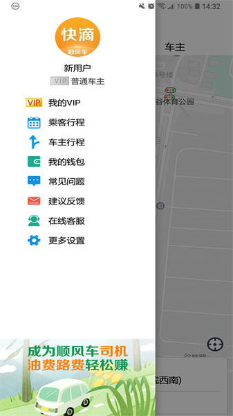 快滴顺风车图1
