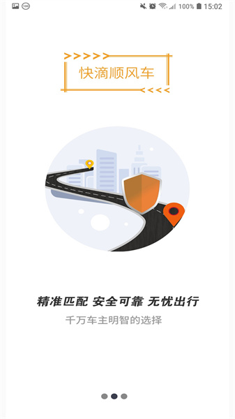 快滴顺风车图2