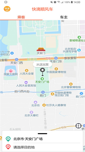 快滴顺风车图3