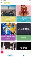 歌单助手最新版图1