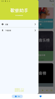 歌单助手最新版图2