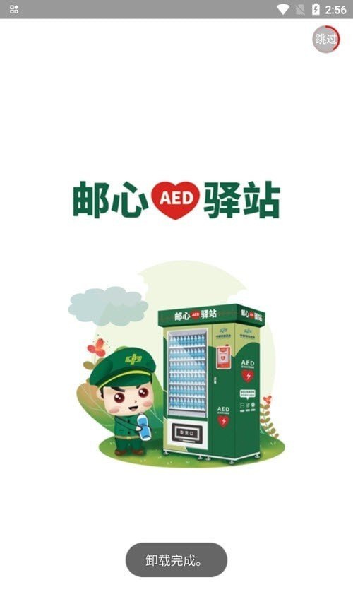 邮心驿站图2