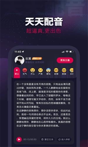 天天配音图2