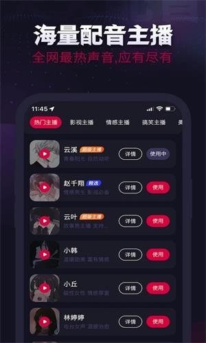 天天配音图4