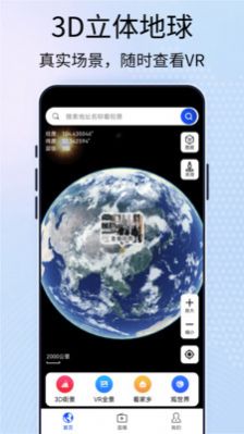 元地球街景卫星地图图2
