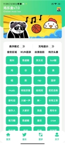 鸡乐盒10.0无广告图2