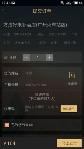 我行我宿图3