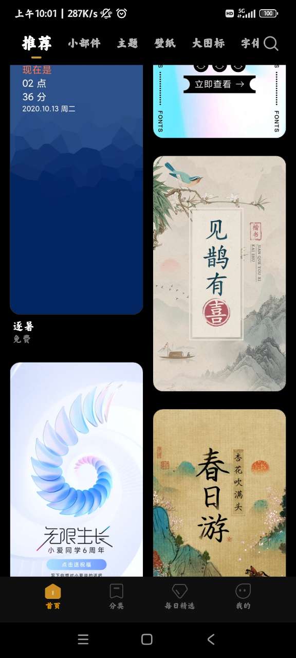 miui主题图2