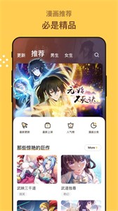 漫画人软件图1