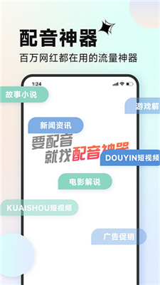 配音神器图1
