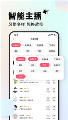 配音神器图2