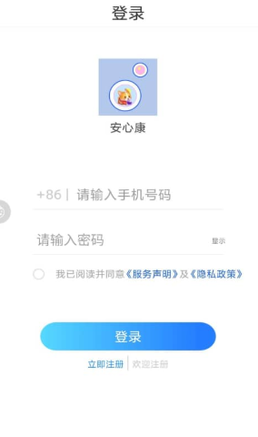 安心康图2