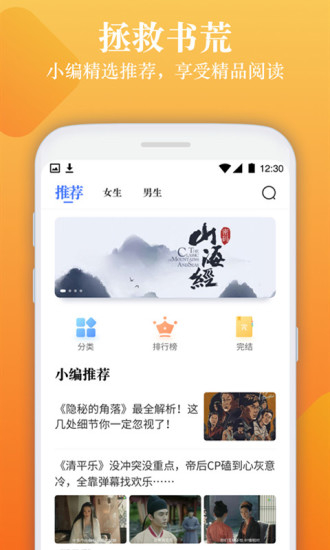 闲读免费小说 免费版图1