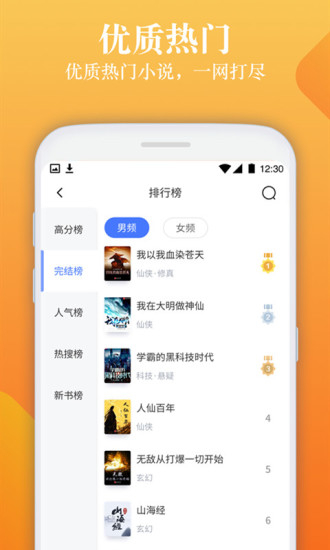 闲读免费小说 免费版图2