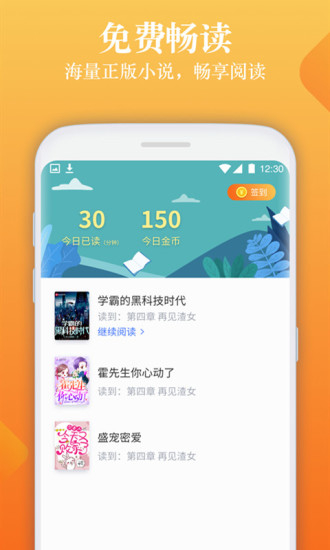 闲读免费小说 免费版图3